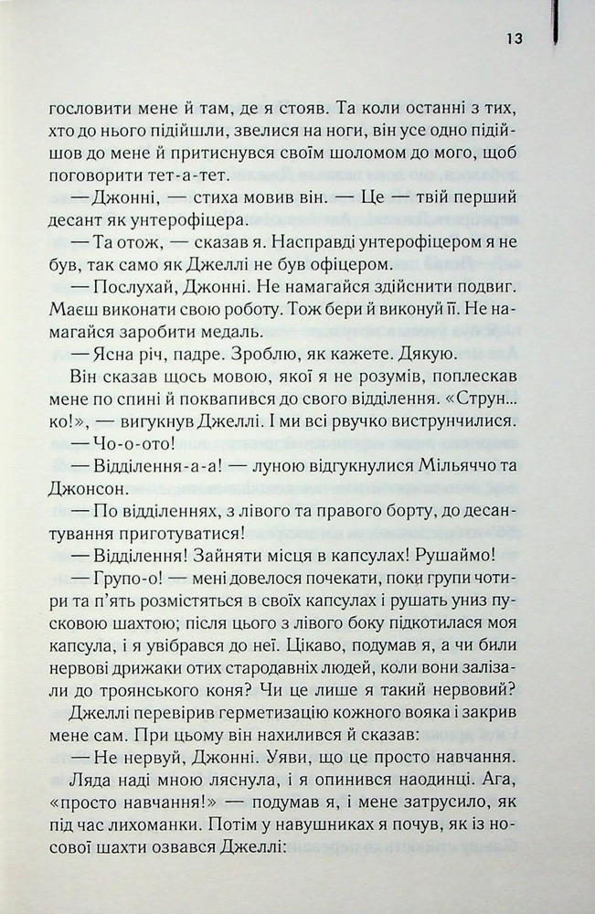 Книга Зоряний десант - Роберт Гайнлайн. Фото 8
