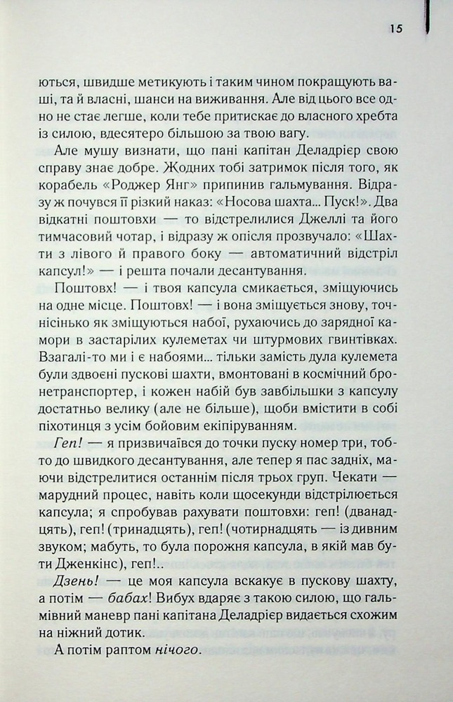 Книга Зоряний десант - Роберт Гайнлайн. Фото 10