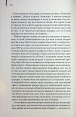 Книга Зоряний десант - Роберт Гайнлайн. Фото 11