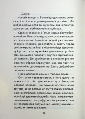 Книга Майже ідеальний світ - Лоран Гунель. Фото 6