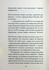 Книга Майже ідеальний світ - Лоран Гунель. Фото 8