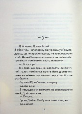 Книга Майже ідеальний світ - Лоран Гунель. Фото 10