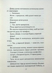 Книга Майже ідеальний світ - Лоран Гунель. Фото 11