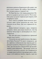 Книга Майже ідеальний світ - Лоран Гунель. Фото 12