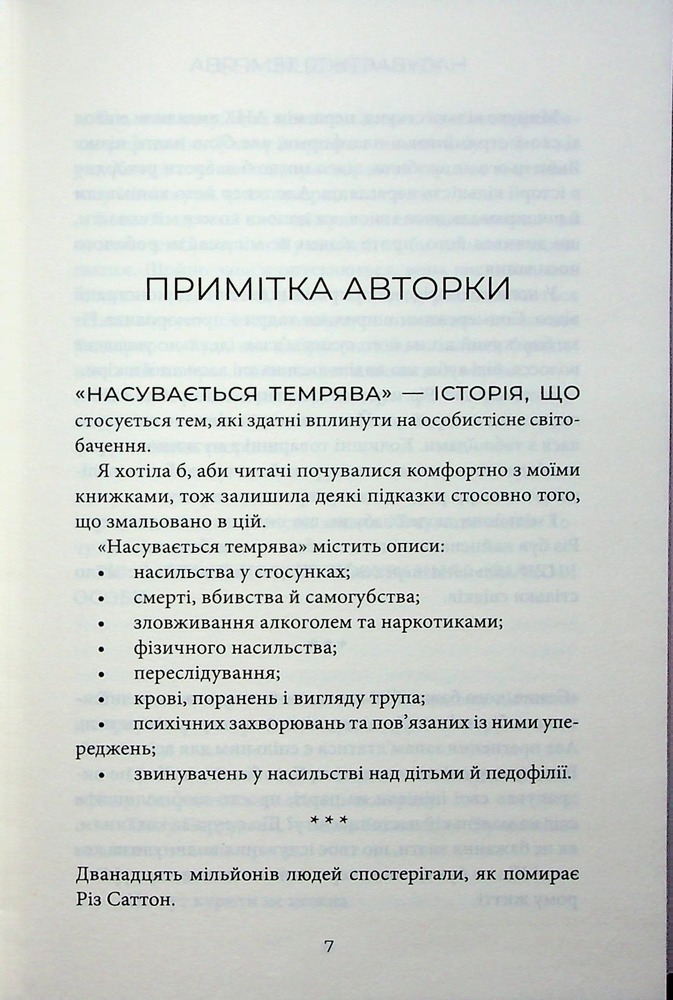 Книга Насувається темрява - Беа Фіцджеральд. Фото 4