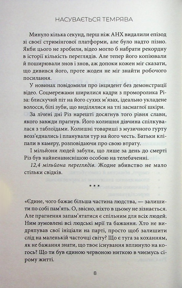 Книга Насувається темрява - Беа Фіцджеральд. Фото 5