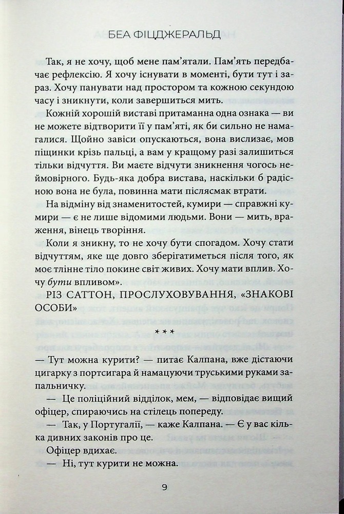 Книга Насувається темрява - Беа Фіцджеральд. Фото 6