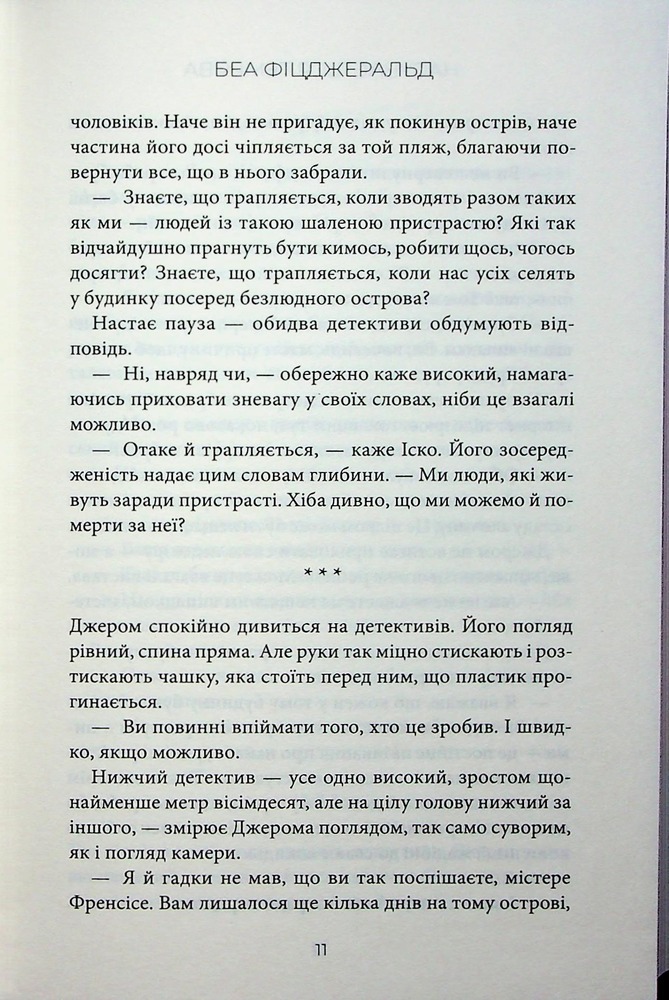 Книга Насувається темрява - Беа Фіцджеральд. Фото 8