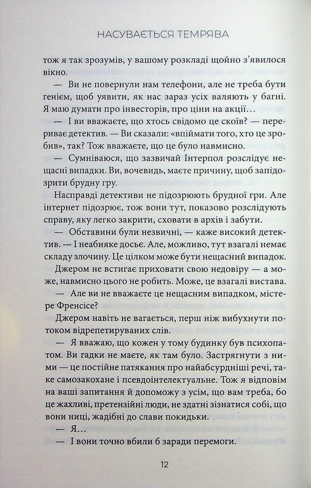 Книга Насувається темрява - Беа Фіцджеральд. Фото 9