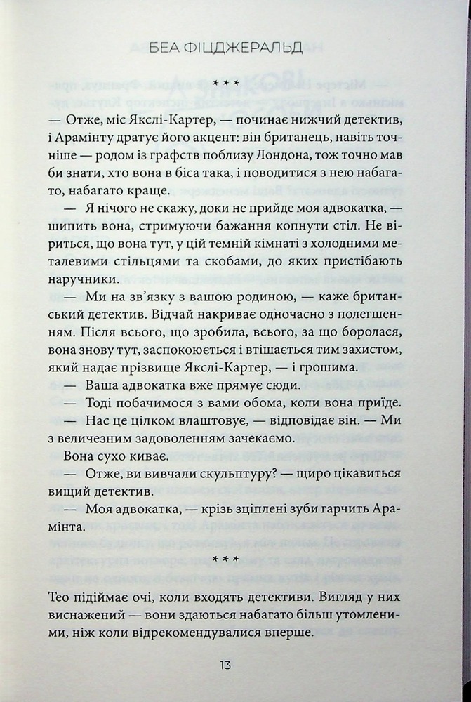 Книга Насувається темрява - Беа Фіцджеральд. Фото 10