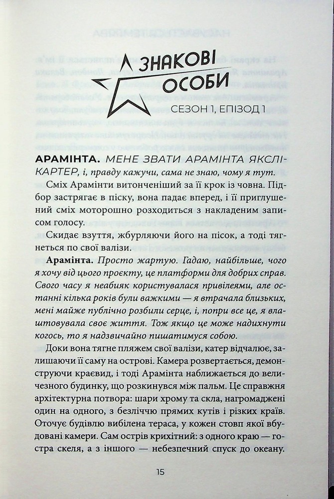 Книга Насувається темрява - Беа Фіцджеральд. Фото 12