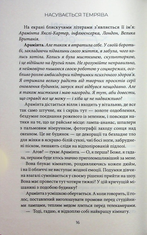 Книга Насувається темрява - Беа Фіцджеральд. Фото 13