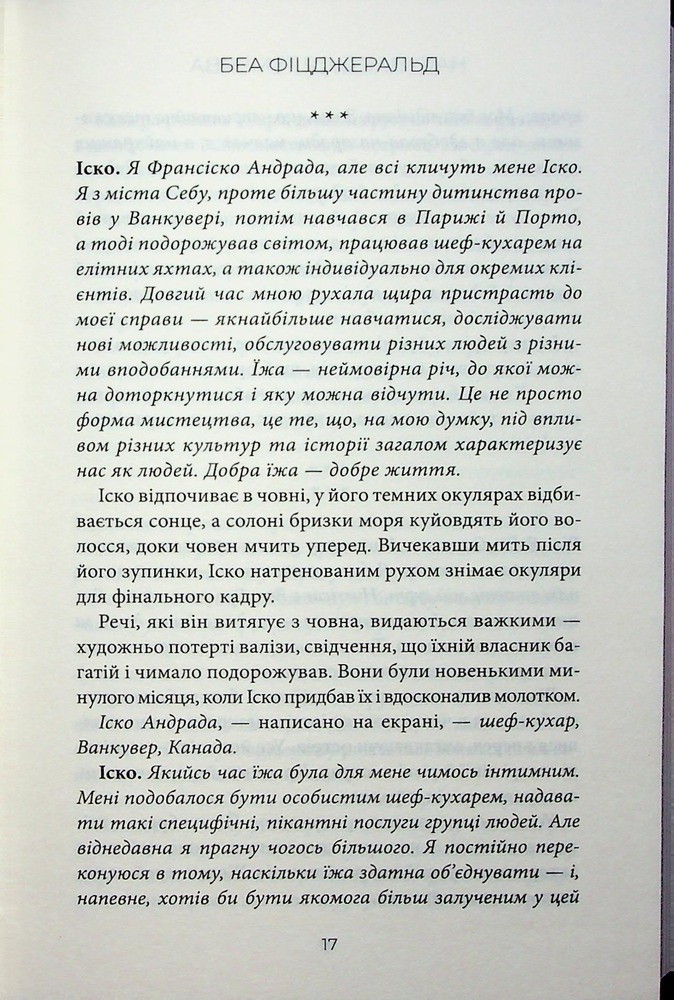Книга Насувається темрява - Беа Фіцджеральд. Фото 14