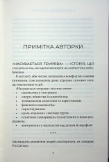 Книга Насувається темрява - Беа Фіцджеральд. Фото 4