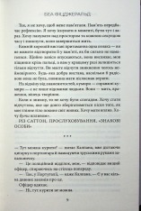 Книга Насувається темрява - Беа Фіцджеральд. Фото 6