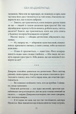 Книга Насувається темрява - Беа Фіцджеральд. Фото 8
