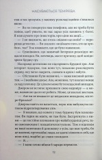 Книга Насувається темрява - Беа Фіцджеральд. Фото 9