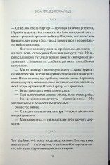 Книга Насувається темрява - Беа Фіцджеральд. Фото 10