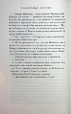 Книга Насувається темрява - Беа Фіцджеральд. Фото 11