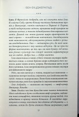 Книга Насувається темрява - Беа Фіцджеральд. Фото 14