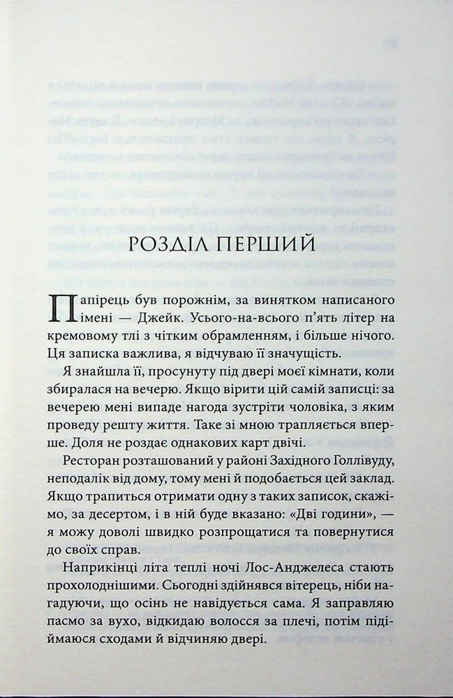 Книга Побачення за передбаченням - Ребекка Сірл. Фото 4