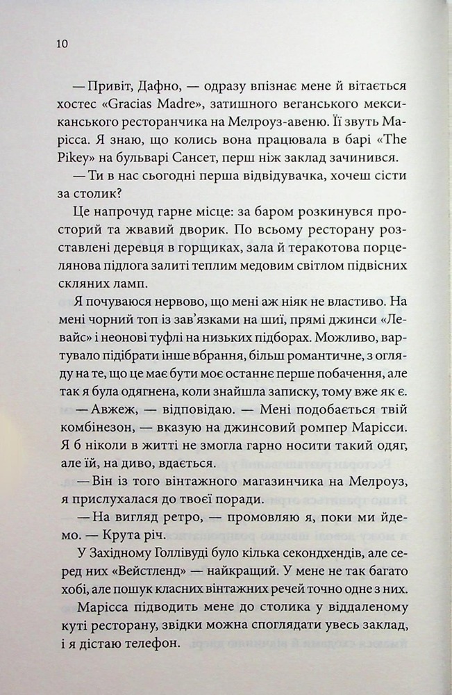 Книга Побачення за передбаченням - Ребекка Сірл. Фото 5