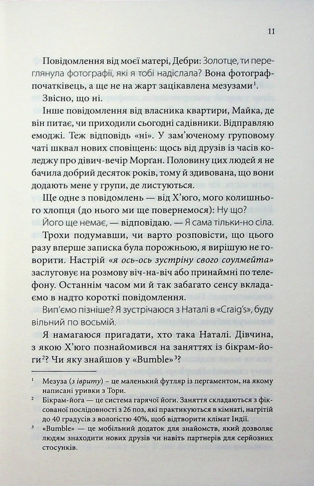 Книга Побачення за передбаченням - Ребекка Сірл. Фото 6