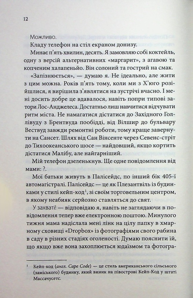 Книга Побачення за передбаченням - Ребекка Сірл. Фото 7