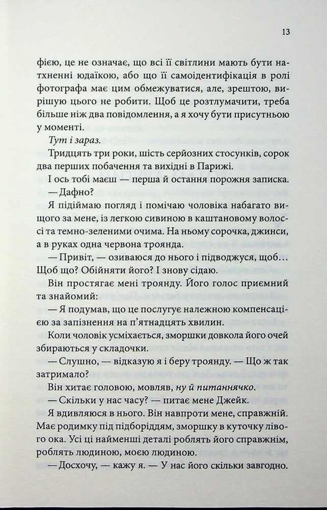 Книга Побачення за передбаченням - Ребекка Сірл. Фото 8