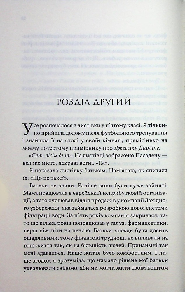 Книга Побачення за передбаченням - Ребекка Сірл. Фото 9