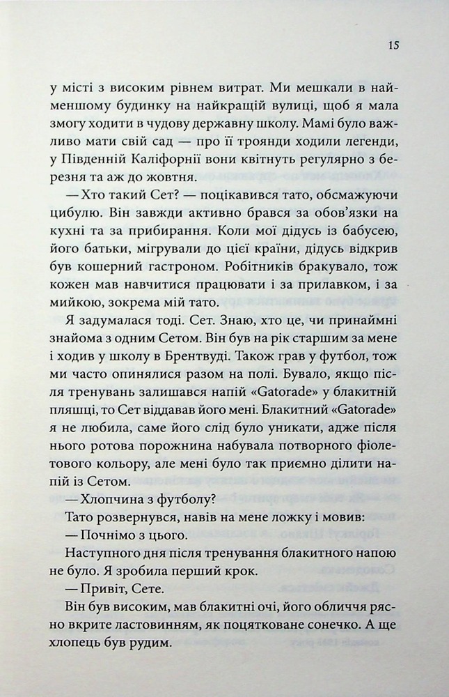 Книга Побачення за передбаченням - Ребекка Сірл. Фото 10