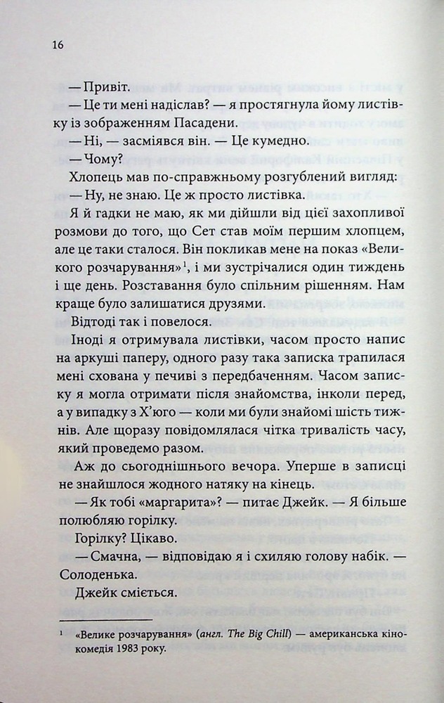 Книга Побачення за передбаченням - Ребекка Сірл. Фото 11