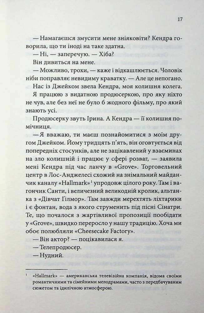 Книга Побачення за передбаченням - Ребекка Сірл. Фото 12