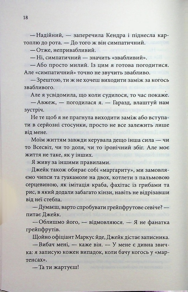 Книга Побачення за передбаченням - Ребекка Сірл. Фото 13