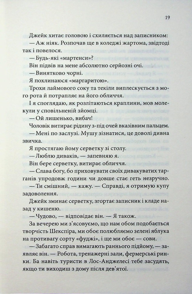 Книга Побачення за передбаченням - Ребекка Сірл. Фото 14