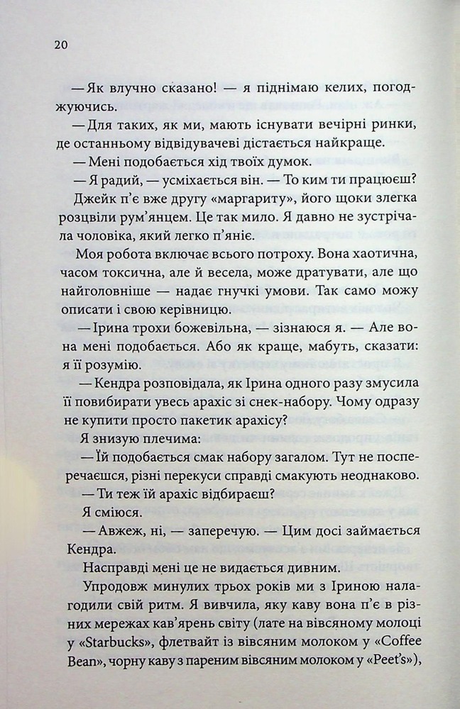 Книга Побачення за передбаченням - Ребекка Сірл. Фото 15