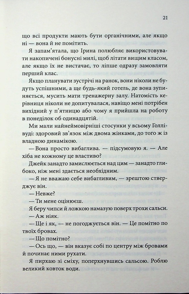 Книга Побачення за передбаченням - Ребекка Сірл. Фото 16