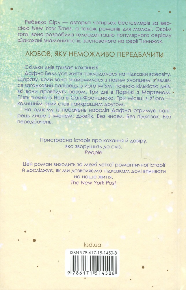 Книга Побачення за передбаченням - Ребекка Сірл. Фото 2