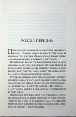 Книга Побачення за передбаченням - Ребекка Сірл. Фото 4