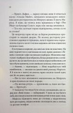 Книга Побачення за передбаченням - Ребекка Сірл. Фото 5