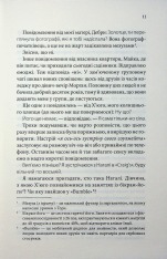 Книга Побачення за передбаченням - Ребекка Сірл. Фото 6