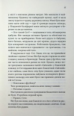 Книга Побачення за передбаченням - Ребекка Сірл. Фото 10
