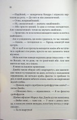 Книга Побачення за передбаченням - Ребекка Сірл. Фото 13