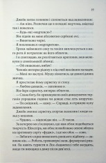 Книга Побачення за передбаченням - Ребекка Сірл. Фото 14