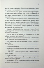 Книга Побачення за передбаченням - Ребекка Сірл. Фото 16