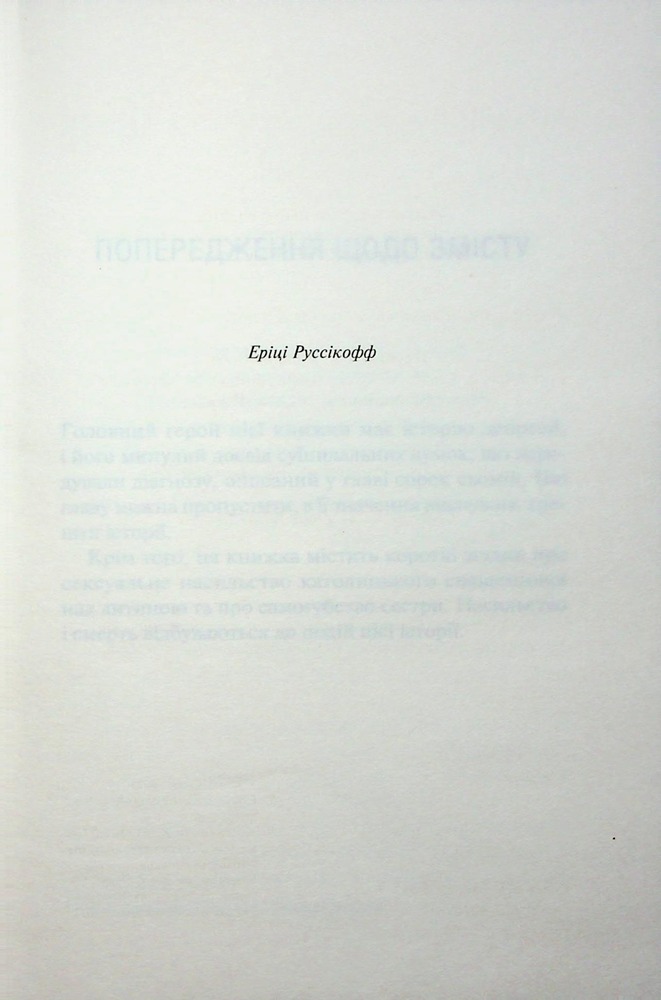 Книга Святий. Книга 3 - Сьєрра Сімоне. Фото 2