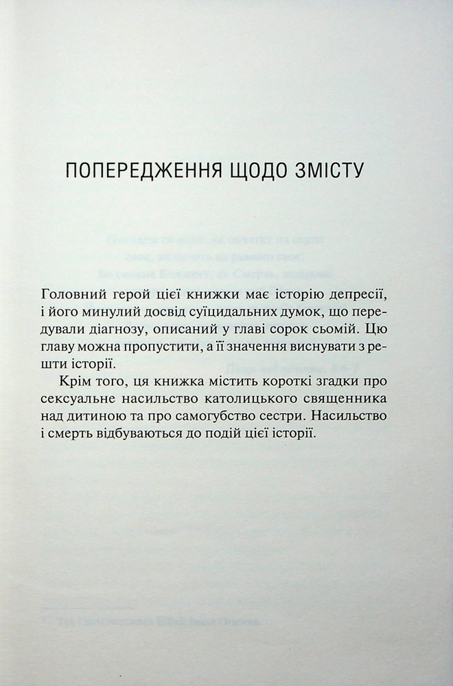 Книга Святий. Книга 3 - Сьєрра Сімоне. Фото 3