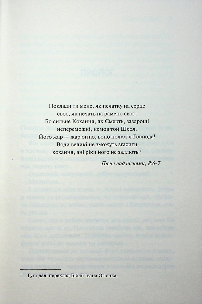 Книга Святий. Книга 3 - Сьєрра Сімоне. Фото 4
