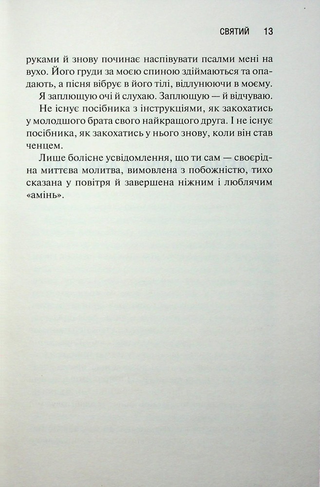 Книга Святий. Книга 3 - Сьєрра Сімоне. Фото 7