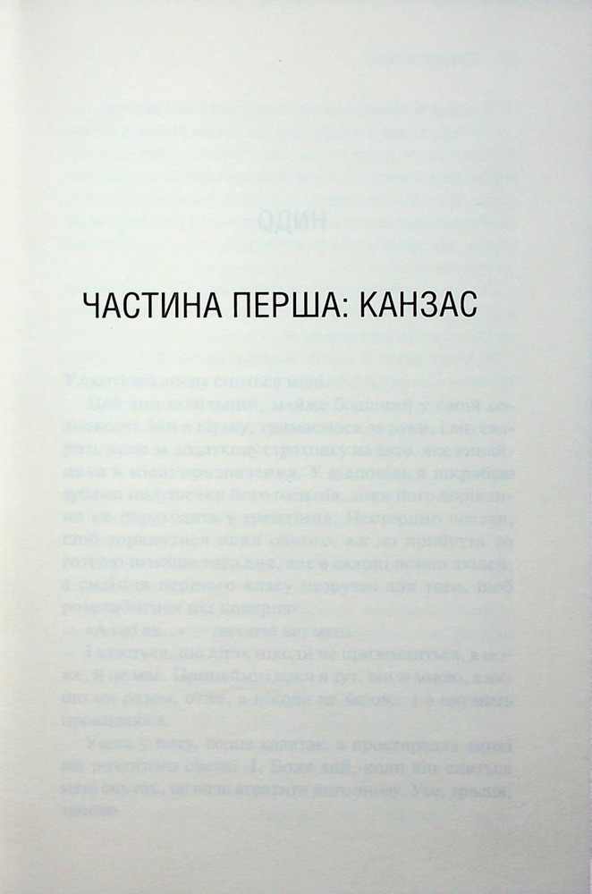 Книга Святий. Книга 3 - Сьєрра Сімоне. Фото 8